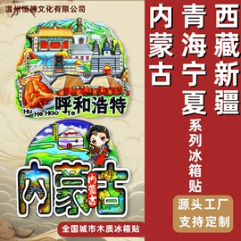 冰箱贴