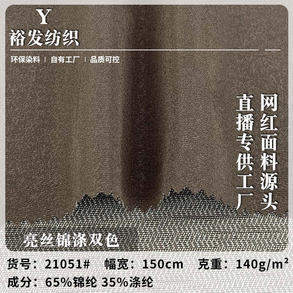 新款亮丝锦涤双色 140g薄款春夏季羽绒服夹克服装 梭织时尚面料