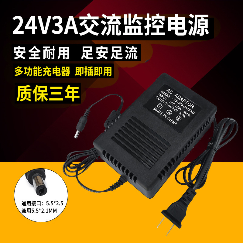 监控摄像头交流电源适配器220转24V3A云台球机AC变压器电机充电器