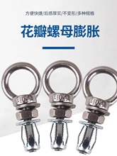 东雨花瓣吊环膨胀灯笼螺母不锈钢方管铁板螺丝铆钉吊顶钩挂钩