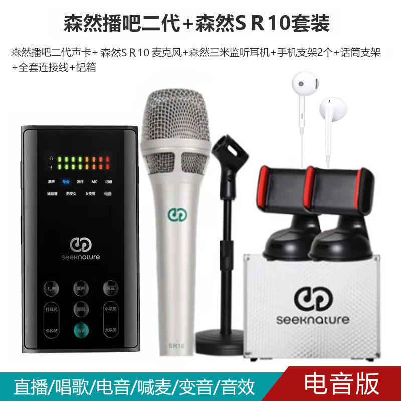 Senran broadcast bar second-generation audio version sound card microphone set tremolo mobile phone K song live broadcast equipment full supply