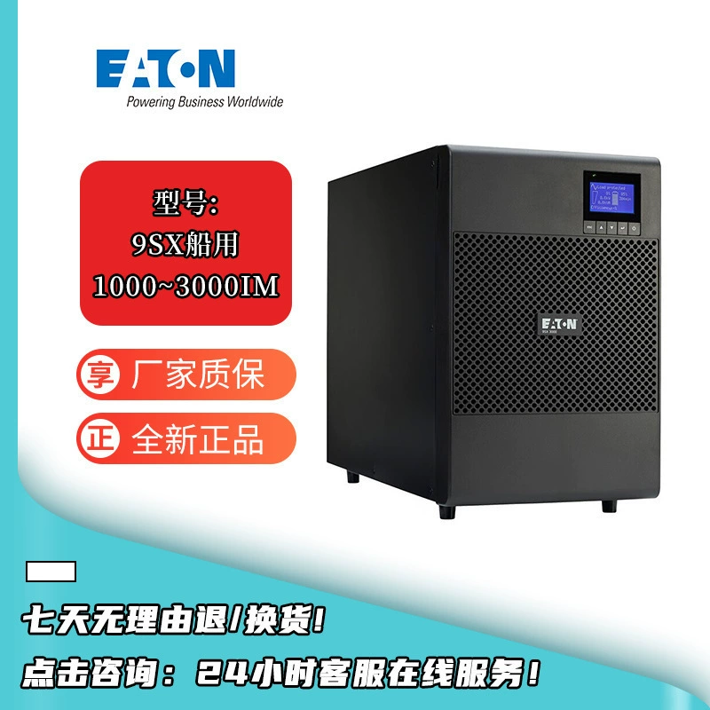 Eaton UPS безостановочный силовой башенный 9SX морской тип 1-3KVA/стойка 9PX морской тип 1.5-3KVA