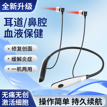 挂脖式耳部鼻腔激光照射仪650nm可充电耳道红光理疗仪激光治疗仪