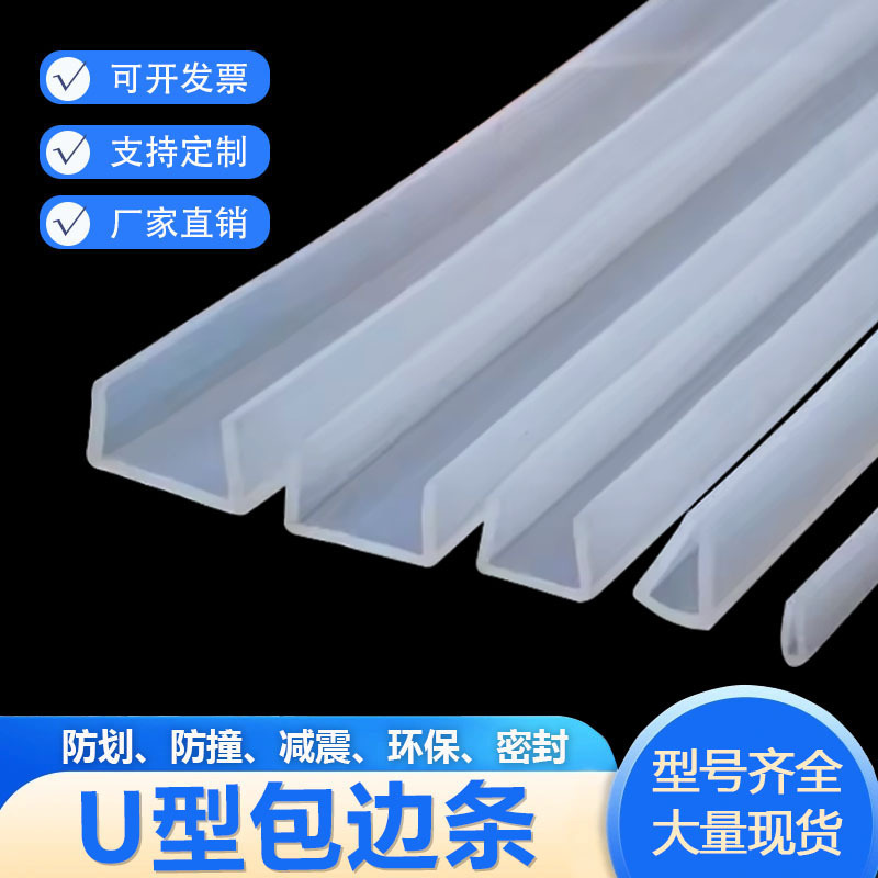 U-Shaped Rubber Edge Banding Strip, Glass Protection Strip, Wood Board Sheet Metal, Pvc Silicone Sealing Strip, U-Shaped Transparent Anti-Collision Strip