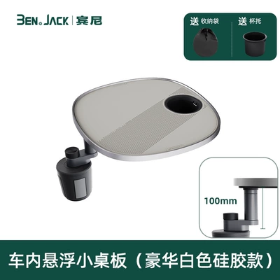 Accessories Benny — Car table board - bennys-in-car-suspended-small-table-luxury-version-l2-height-100-series-white-silicone-leather