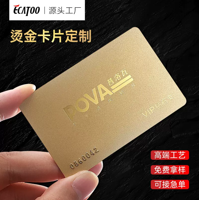 深圳工厂PVC烫金卡片定制 高档vip会员卡光面磨砂卡定做 创意设计