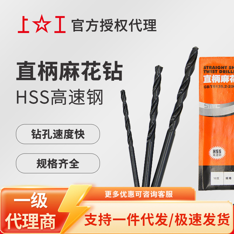 上工直柄麻花钻17.0~17.9高速钢麻花钻上工钻孔麻花钻17.4 17.5