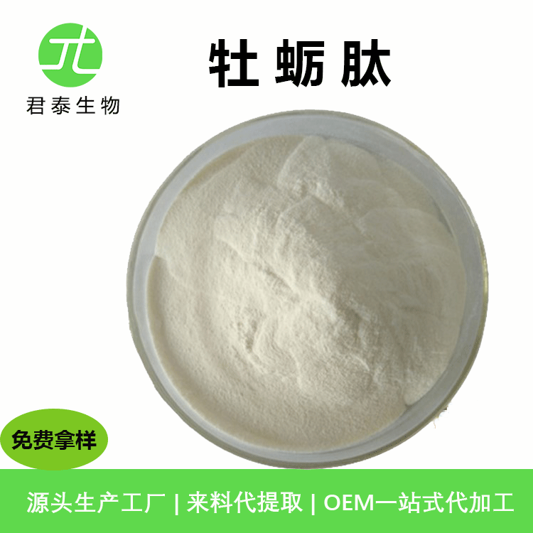 牡蛎肽牡蛎粉 牡蛎肽活性肽 低聚肽 固体饮料粉 多规格1kg包邮