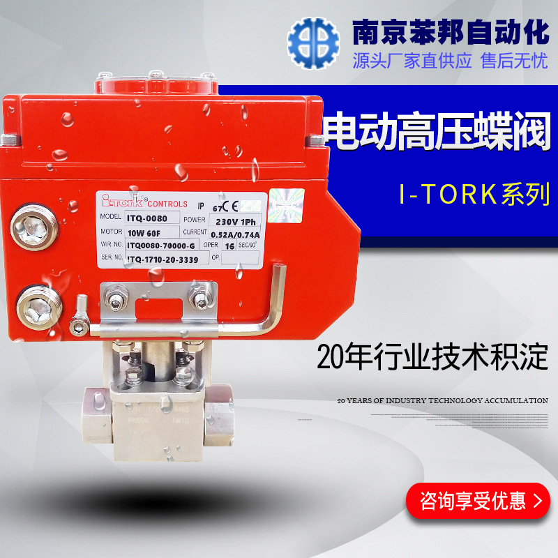 电动高压球阀CNG卡套焊接内螺纹防爆切断阀itork电动防爆高压球阀