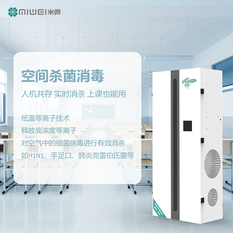 米微环保 无耗材新风机器设备 可水洗滤芯 等离子除菌 搭配空调