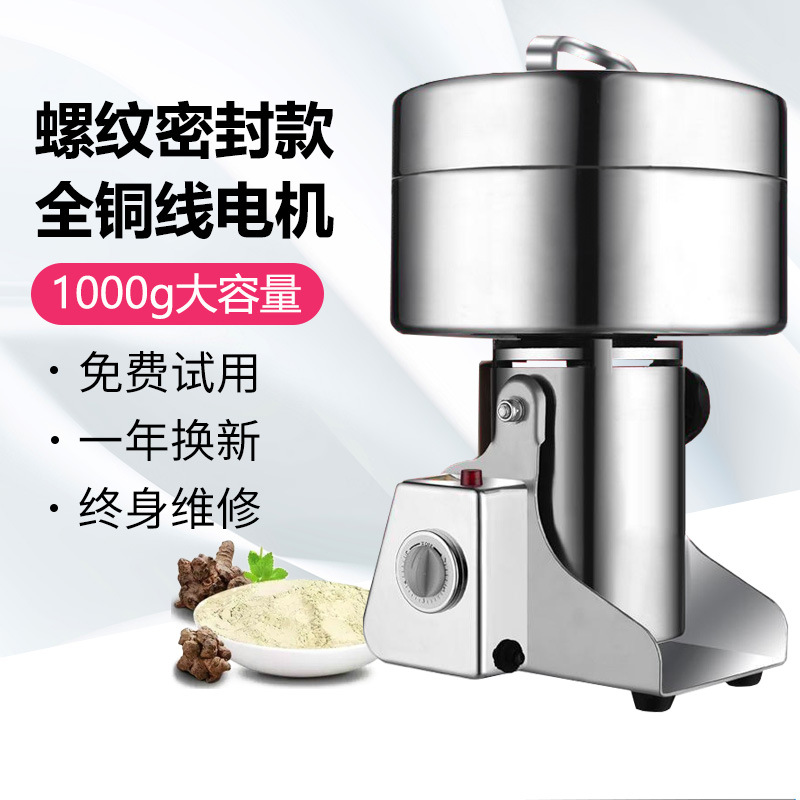 万家寻加厚不锈钢螺纹中药材打粉碎机香料研磨机小型五谷杂粮超细