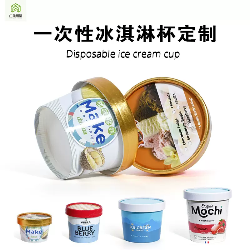 定制冰淇淋杯一次性纸碗印图案双淋雪糕杯卷管纸盖 Ice cream cup