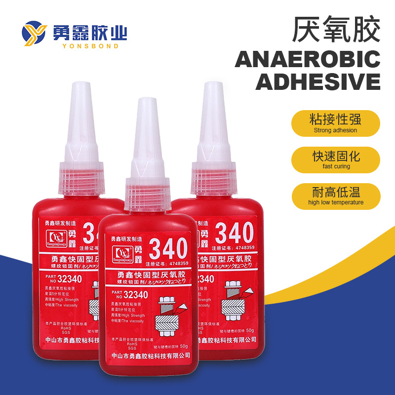快干高强度多功能螺纹锁固防松动密封胶340厌氧胶耐高温胶水速干