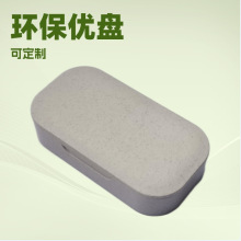 麦秸秆盒子 麦秸秆U盘盒 降解材质U盘盒 降解材质盒 坂田U盘外壳