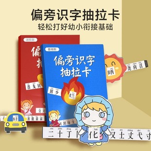 Learn Radical Literacy Pull Card Kindergarten Early Education Enlightenment Young Connection Interesting Literacy