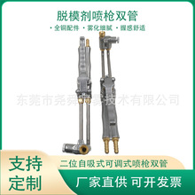 厂家供应300mm脱模剂喷枪双管自吸可调式喷枪石墨乳压铸脱模剂