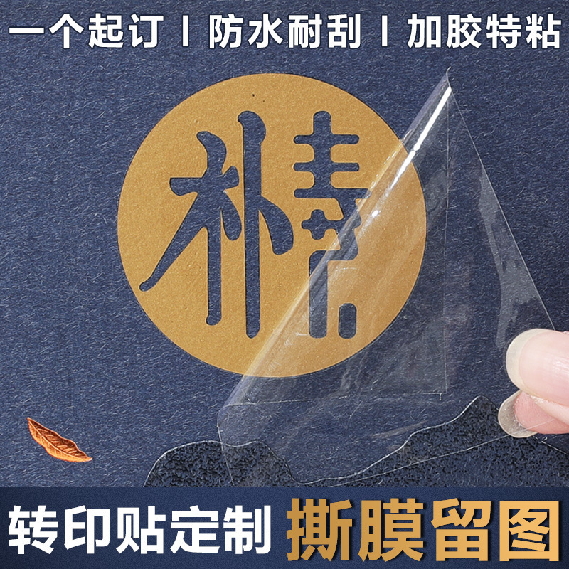 Uv Transfer Label Metal Sticker Transfer Logo Crystal Label Film Hot Stamping Waterproof Self-Adhesive Die-Cut Film with Adhesive Backing