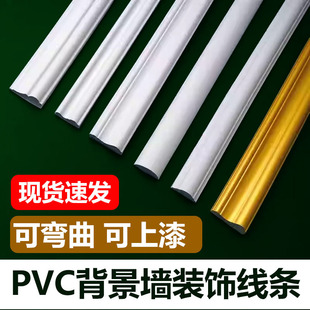 French background wall arched arc door cover window cover pass arc ceiling frame pvc decorative line can be bent
