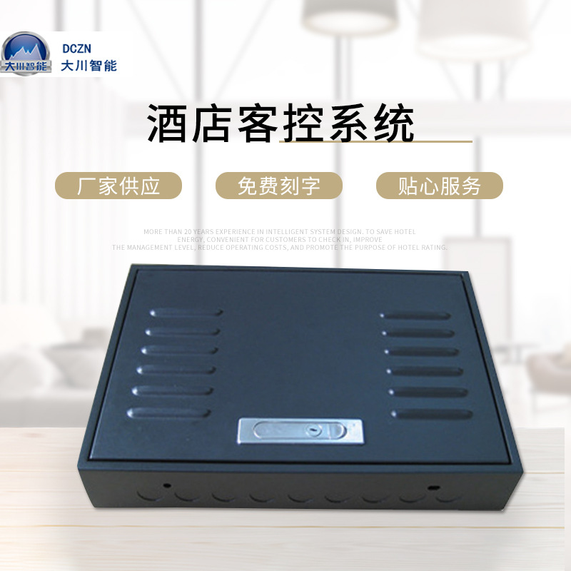 大川智能新功能酒店客控系统宾馆弱电智能系统供应 酒店客控系统