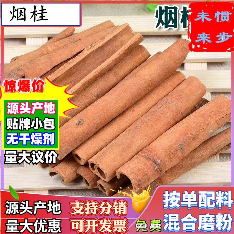 Bulk cinnamon Peel wholesale 500 quart cinnamon peel powder Guangxi Fangchenggang cigarette cinnamon tobacco City North District Cinnamon Peel