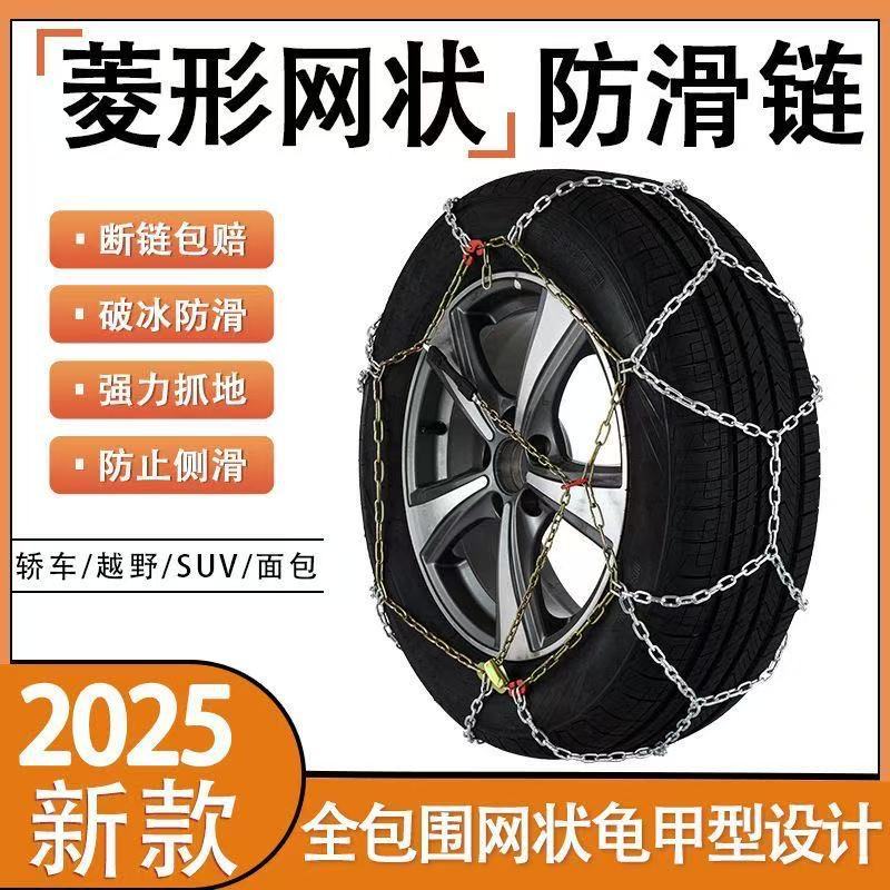 2025 New Model Kb Manganese Steel Anti-Skid Chains Diamond-Shaped Mesh Anti-Skid for Sedans, Off-Road Vehicles, Vans, Suvs, Universal for Winter