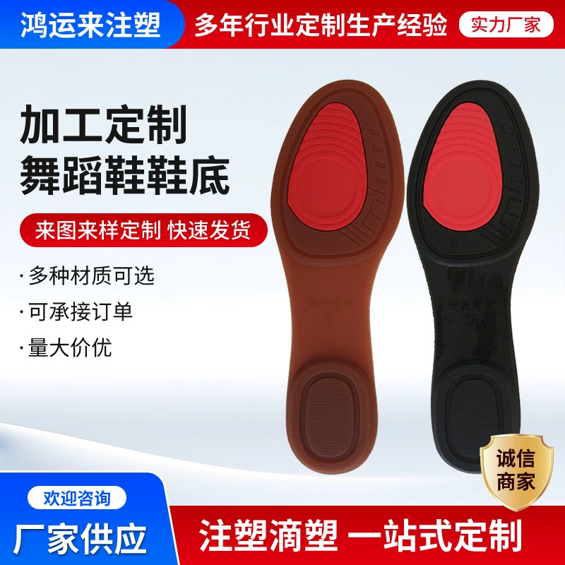 Производитель из Циндао: танцевальная обувь на заказ, резиновая подошва из натурального и синтетического каучука, литье под давлением, каплевидное формование, различные материалы могут быть изготовлены на заказ.