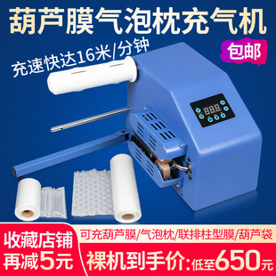 Gourd film bubble pillow inflator bubble film cushion packaging inflatable bag filling bag automatic express bubble machine