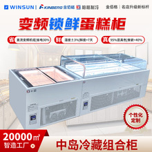 柏格制冷烘焙店设备冷冻冷藏中岛组合柜蛋糕店甜品店冷藏展示柜