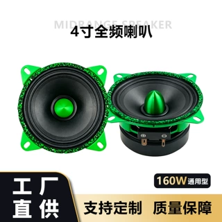 高灵敏 4 寸汽车全频喇叭低失真耐高低温车载通用车门音响单元