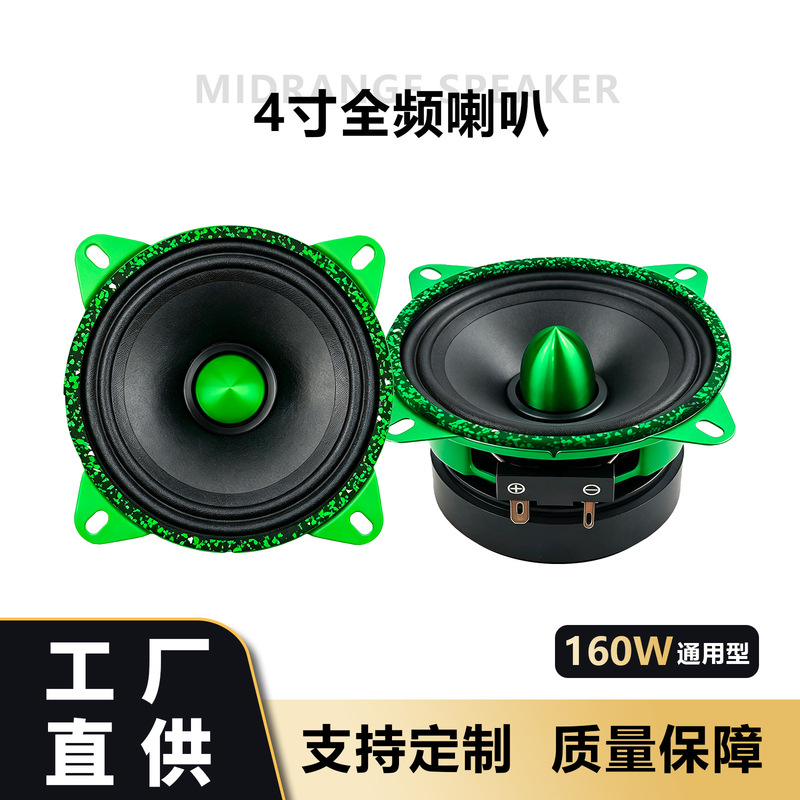 Highly Sensitive 4inch Full-Range Car Speakers with Low Distortion, Resistant to High and Low Temperatures, Universal Car Door Audio Units Highly Sensitive 4inch Full-Range Car Speakers with Low Distortion, Resistant to High and Low Temperatures, Universal Car Door Audio Units