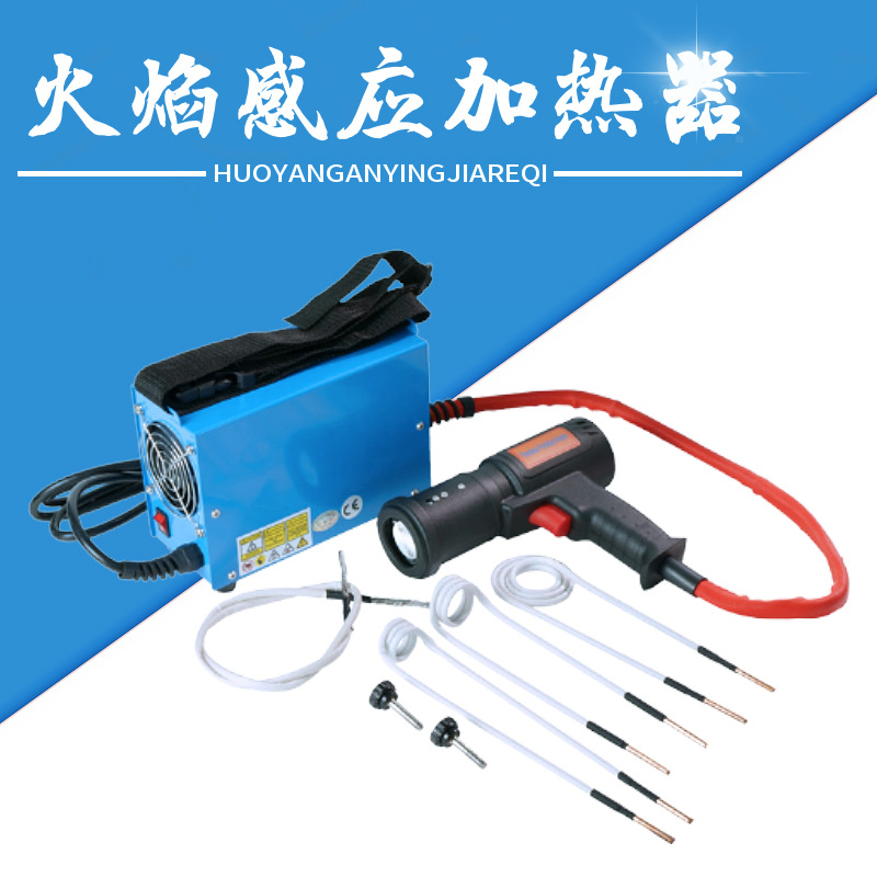 分体式滑轮齿轮热处理 手持小型高频感应加热器 螺丝拆卸工具