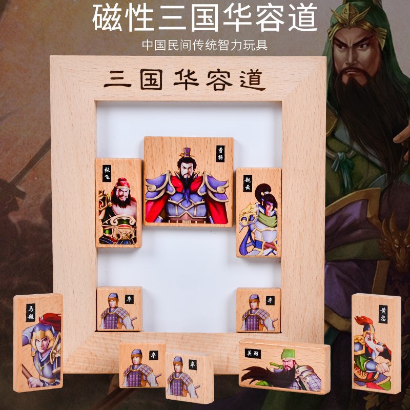 Tres Reinos digitales Huarong Road rompecabezas magnético deslizante para niños Jiugongge bloques de construcción juguetes de competencia educativa de estudiantes de escuela primaria