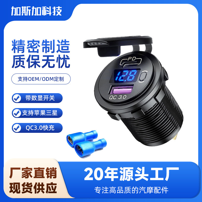 New car explosion car charger QC3.0 dual usb car modification fast charging digital display voltage switch control