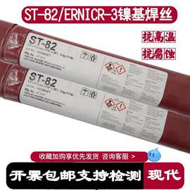 韩国现代SMT-625ERNiCrMo-3/-4镍基焊丝ST-82ERNiCr-3合金焊材