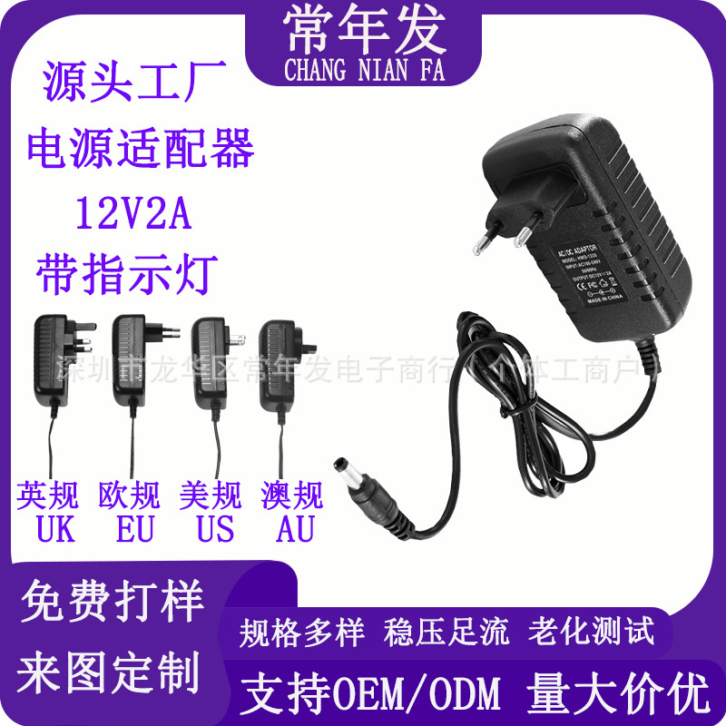 12V2A Power Adapter Massage Pillow Hair Removal Instrument Monitoring Led Light Strip Fill Light Washing Machine Atomizer 12V2A Power Adapter Massage Pillow Hair Removal Instrument Monitoring Led Light Strip Fill Light Washing Machine Atomizer