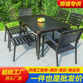 户外全铝合金长桌椅庭院花园露台休闲桌民宿室外防水防锈外摆桌椅