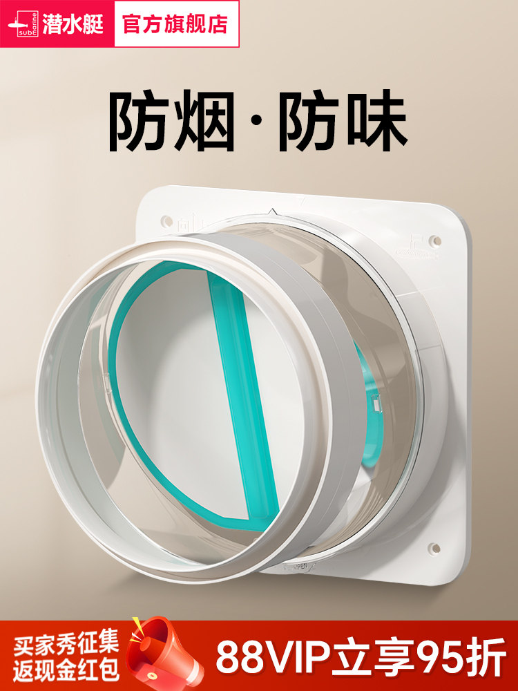 潜水艇止逆阀厨房油烟机烟道出风口防回风止回阀通用防烟宝