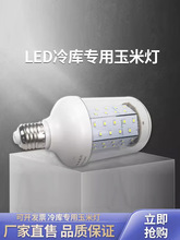 e27螺口led灯泡冷库耐低温灯具防潮家用户外灯泡220V15W