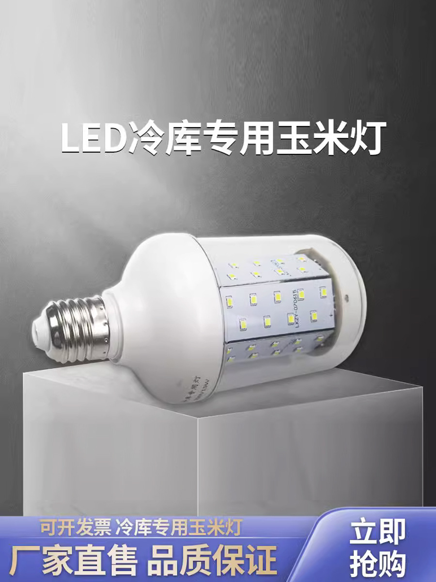 e27螺口led灯泡冷库耐低温灯具防潮家用户外灯泡220V15W