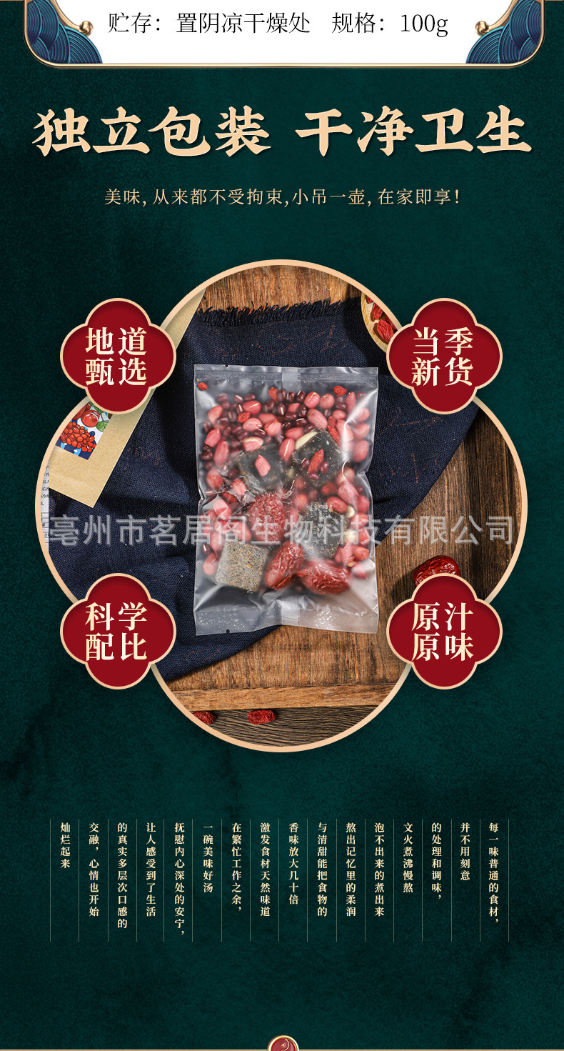 Five Red Soup Pack Wu Hong Tang 100g Herbal Soup Ingredient Bag with Red Dates Goji Peanuts Red Beans Rock Sugar quality and texture