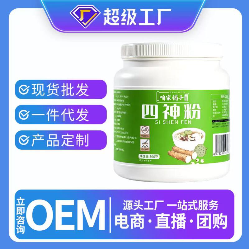 Four Gods Powder 500G/Can, Yam, Poria, Gorgon Fruit, Lotus Seed Meal Replacement Powder, Direct from the Source Factory, One-Piece Dropshipping
