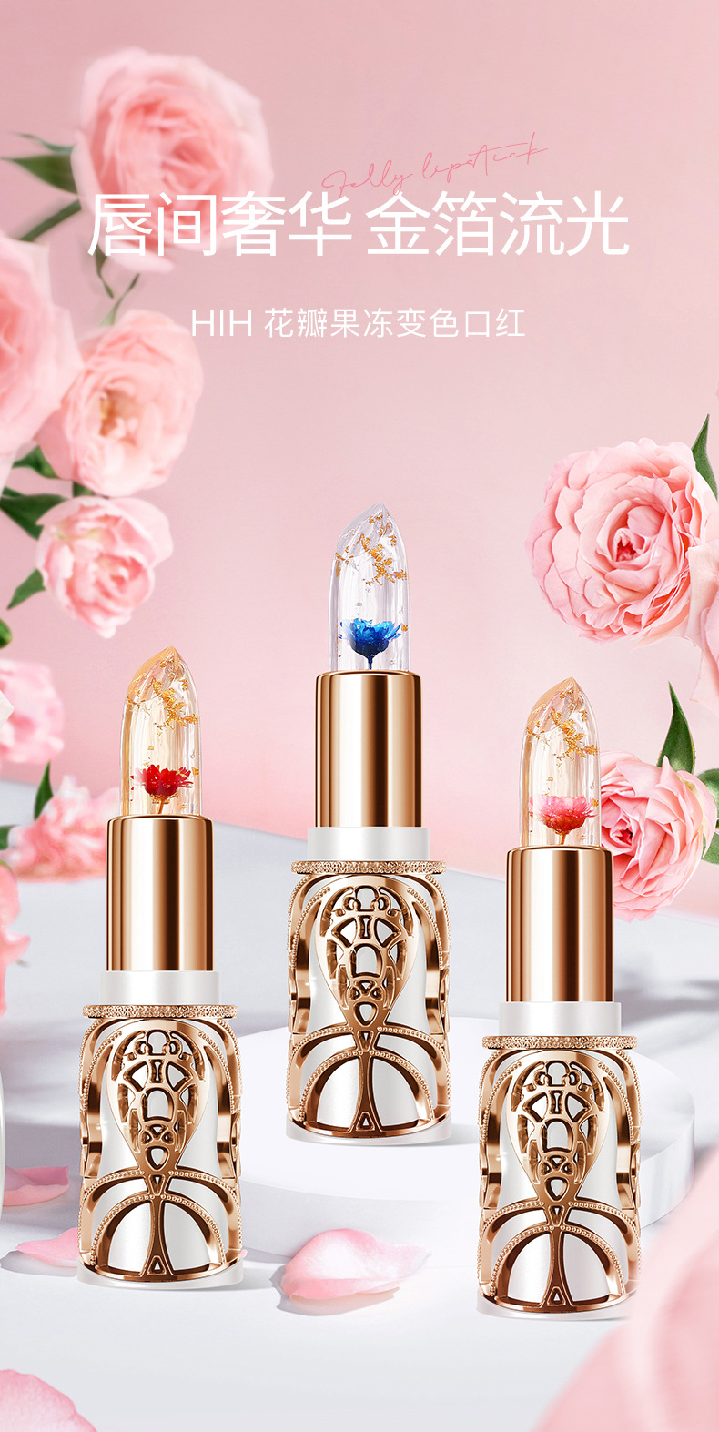 HIH Petal Jelly color-changing Lipstick Gold Foil Moisturizing non-stick cup Temperature change thousands of colors silky carved lipstick Application Scenario