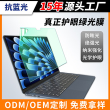 适用苹果笔记本屏幕膜MacBookPro/Air绿光膜磨砂防眩光防蓝光贴膜