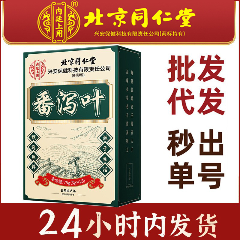 Beijing Tongrentang Inner Court Uses Senna Leaf Tea Agricultural Products Can Be Used with Health Tea Wholesale Dropshipping