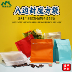 彩色魔方八边封自立袋咖啡豆包装食品包装铝箔袋茶叶喜糖咖啡袋