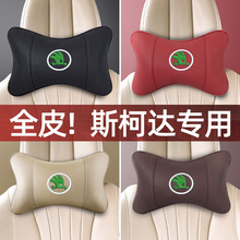 适用于斯柯达汽车腰枕腰靠车载头枕护颈枕车用护腰靠垫座椅专用