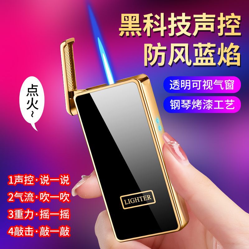 网红新款智能声控打火机高档直冲感应摇一摇点烟器送男友生日礼物