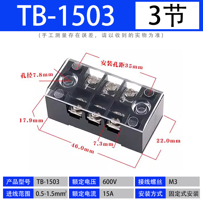 TB Terminal TB1503 / 2503 / 4510 Caja de terminales fijas tipo toque 15 / 25 / 45A