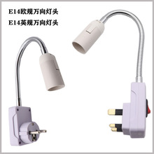 E14转E27加长灯头 万向灯头 软管灯头 小螺转接头 欧规 英规