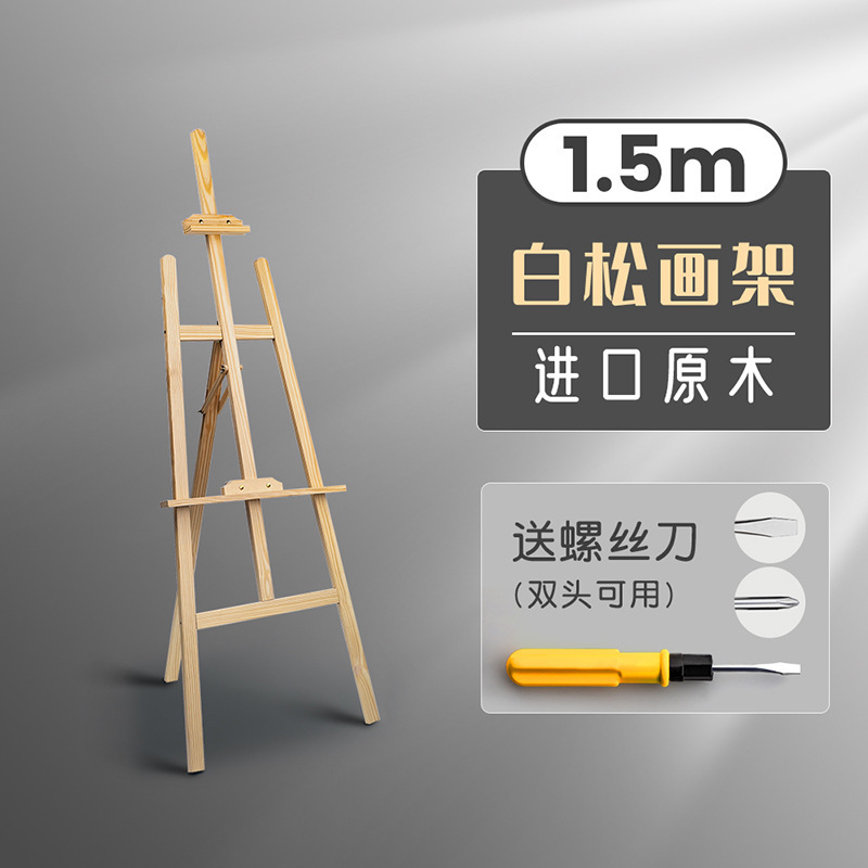 1.5米木质画板画架4K素描画家架展示架画画实木支架式油画架1.75|undefined